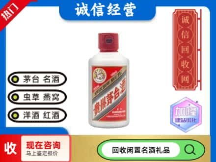 锡林郭勒多伦县回收茅台酒小可爱